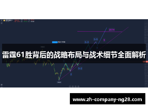 雷霆61胜背后的战略布局与战术细节全面解析