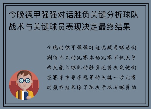 今晚德甲强强对话胜负关键分析球队战术与关键球员表现决定最终结果 今晚德甲强强对话胜负关键分析球队战术与关键球员表现决定最终结果