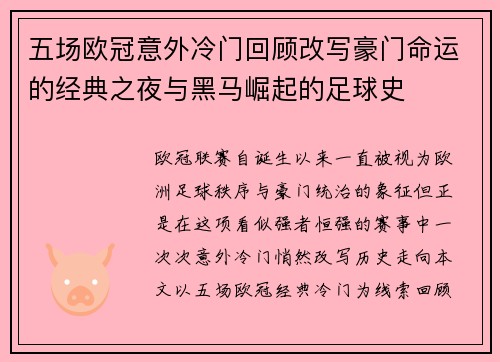 五场欧冠意外冷门回顾改写豪门命运的经典之夜与黑马崛起的足球史 五场欧冠意外冷门回顾改写豪门命运的经典之夜与黑马崛起的足球史