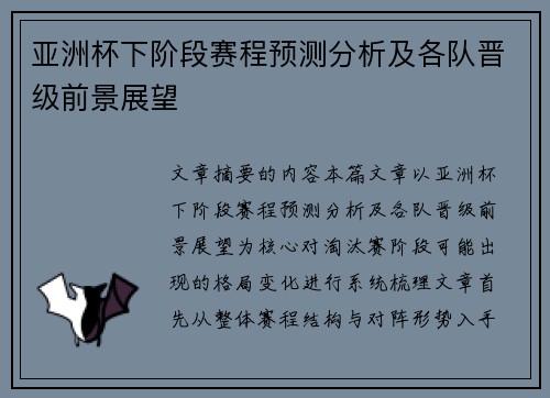 亚洲杯下阶段赛程预测分析及各队晋级前景展望 亚洲杯下阶段赛程预测分析及各队晋级前景展望