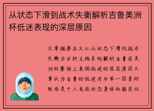 从状态下滑到战术失衡解析吉鲁美洲杯低迷表现的深层原因 从状态下滑到战术失衡解析吉鲁美洲杯低迷表现的深层原因