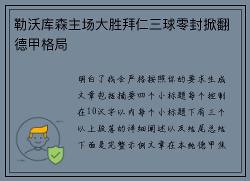 勒沃库森主场大胜拜仁三球零封掀翻德甲格局 勒沃库森主场大胜拜仁三球零封掀翻德甲格局