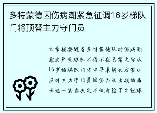 多特蒙德因伤病潮紧急征调16岁梯队门将顶替主力守门员