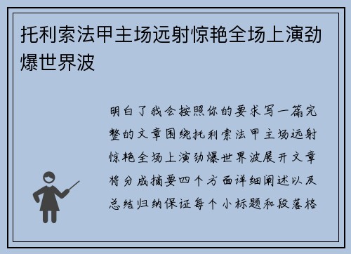 托利索法甲主场远射惊艳全场上演劲爆世界波 托利索法甲主场远射惊艳全场上演劲爆世界波