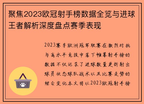 聚焦2023欧冠射手榜数据全览与进球王者解析深度盘点赛季表现 聚焦2023欧冠射手榜数据全览与进球王者解析深度盘点赛季表现