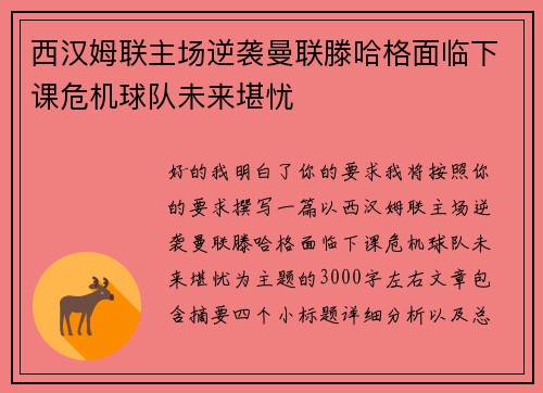 西汉姆联主场逆袭曼联滕哈格面临下课危机球队未来堪忧 西汉姆联主场逆袭曼联滕哈格面临下课危机球队未来堪忧
