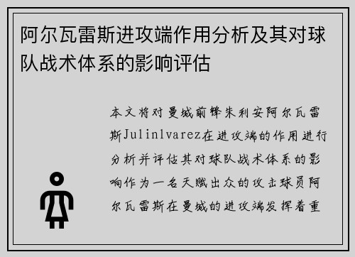 阿尔瓦雷斯进攻端作用分析及其对球队战术体系的影响评估 阿尔瓦雷斯进攻端作用分析及其对球队战术体系的影响评估